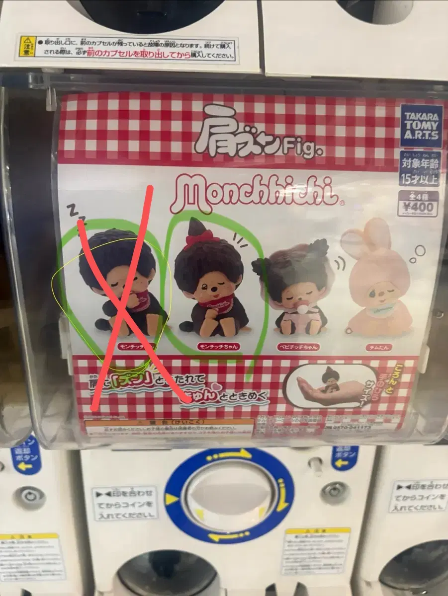 몬치치 어깨쿵 가차