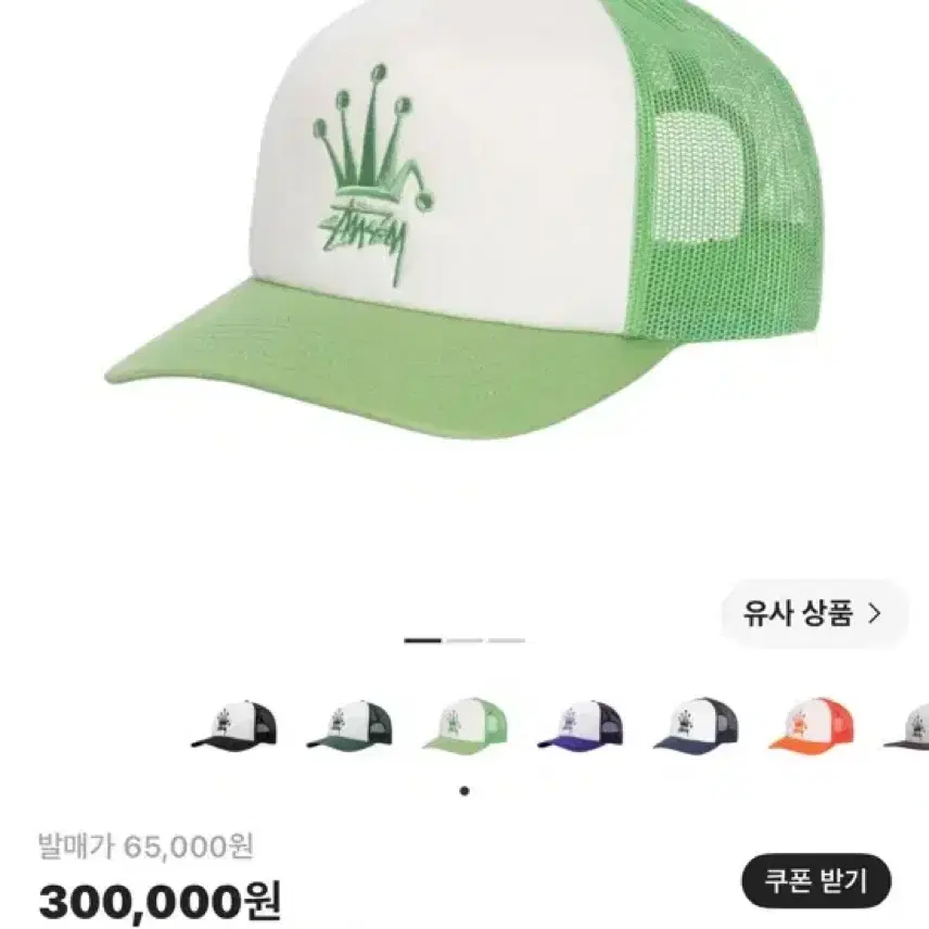 스투시 크라운 스탁 트러커 캡 민트