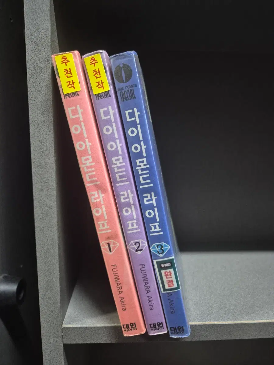 다이아몬드라이프 1~3완 추천도서 무료배송