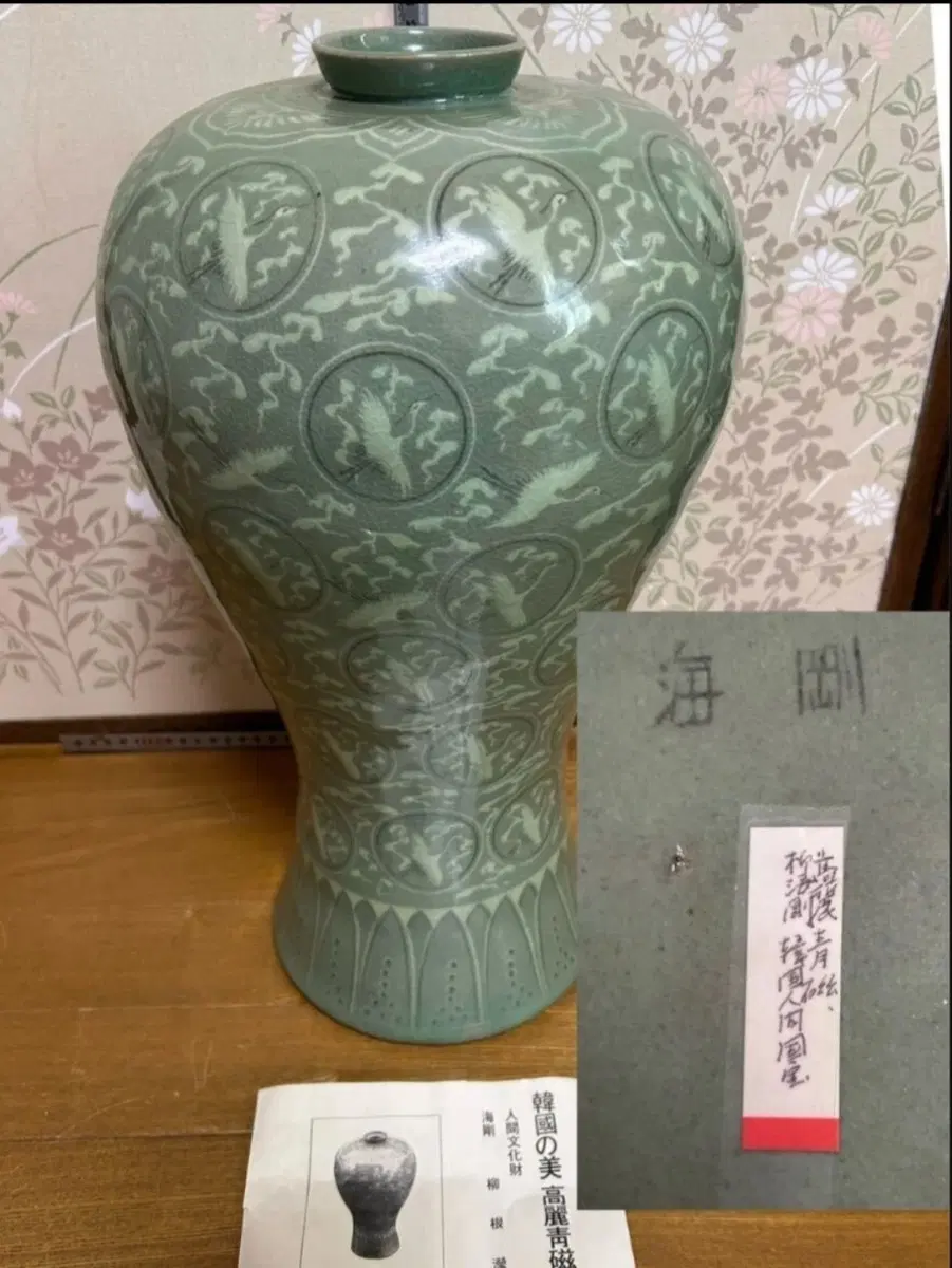 해강 유근형 선생 고려청자