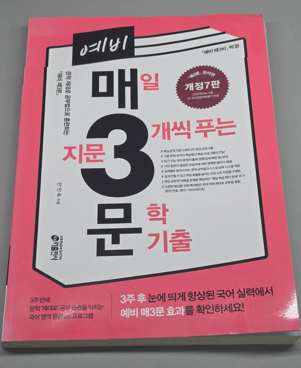 예비 매삼문