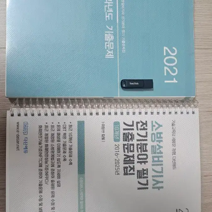 소방설비전기 필기 기출문제