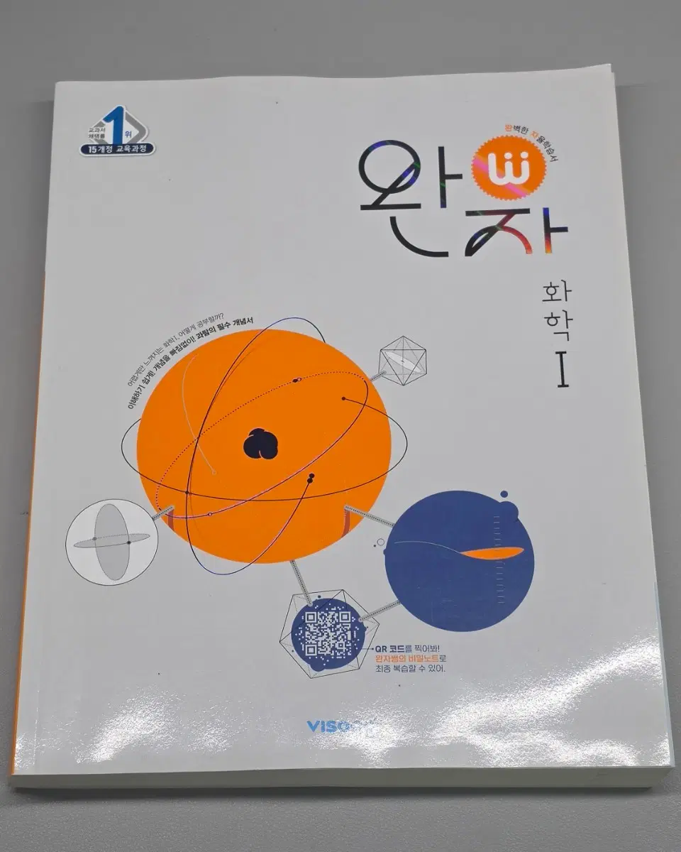 완자 화학