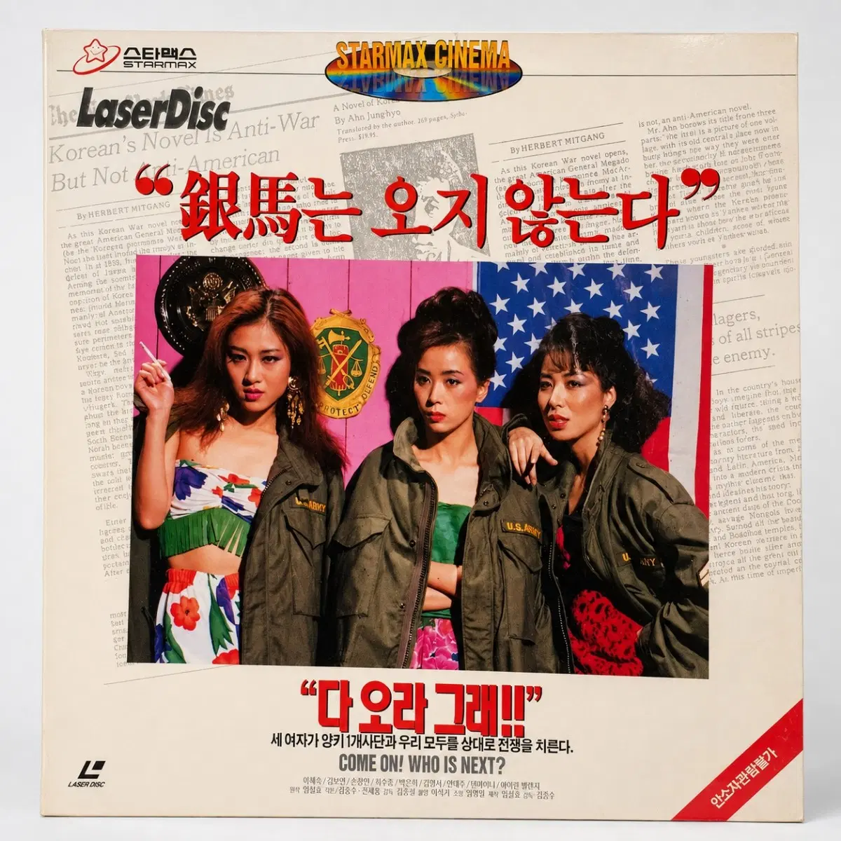 영화 은마는 오지 않는다 LD 레이저디스크 판매합니다.