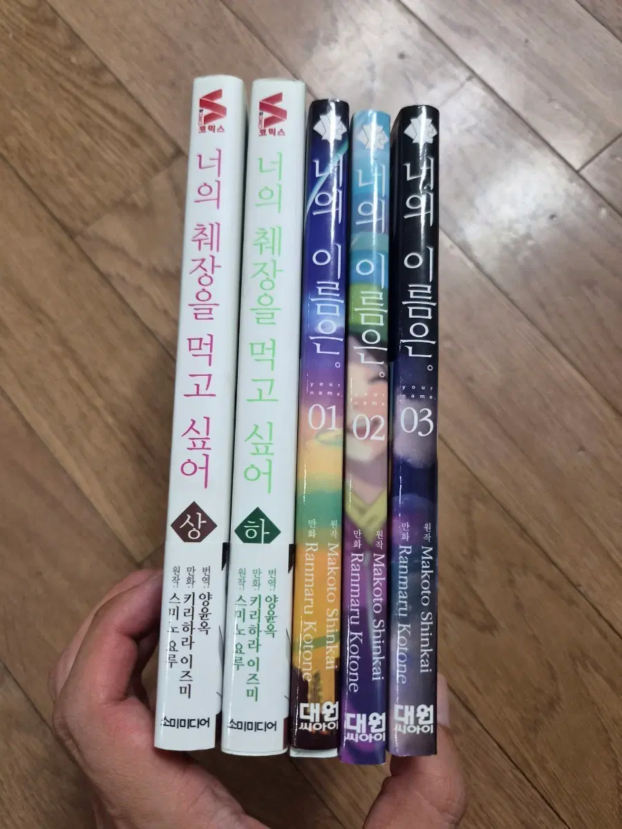 너의 췌장을 먹고 싶어 상하, 너의 이름은 1-3, 목소리의 형태 1-7, 팬북 전권 완결 코믹스 판매