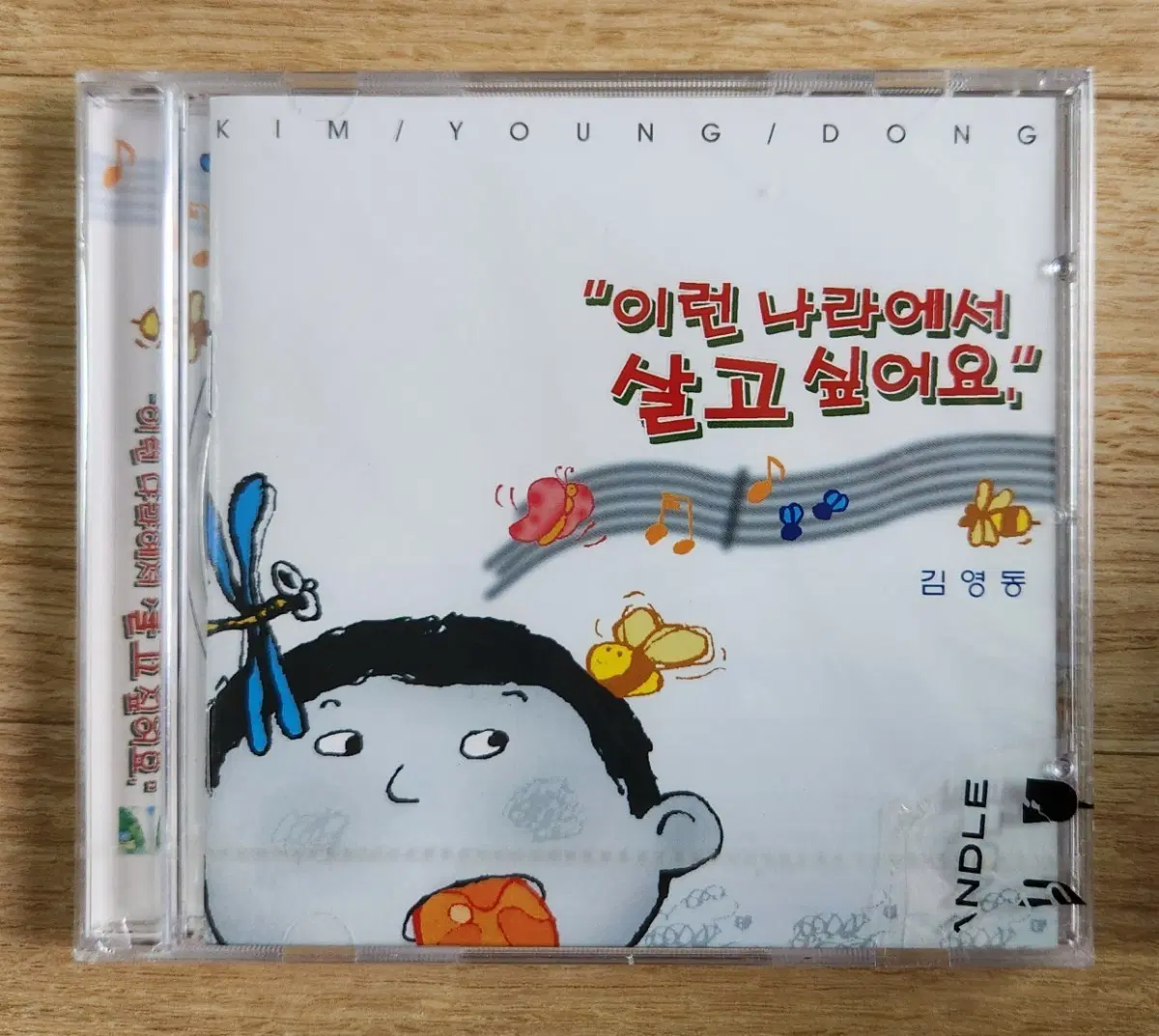 김영동 이런 나라에서 살고 싶어요 CD