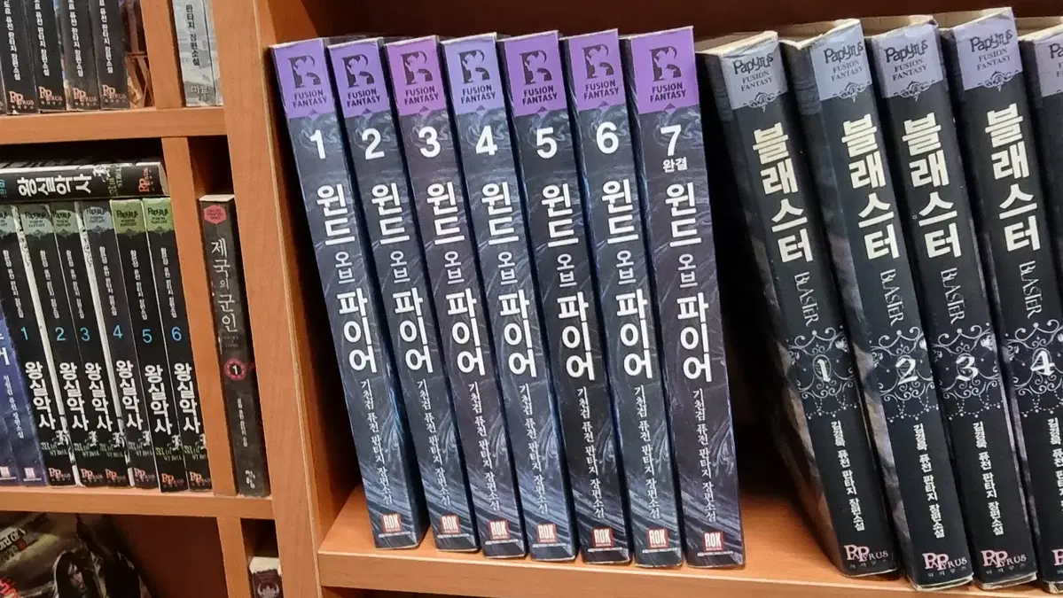 윈드오브파이어 1-7 완 기천검 퓨전 판타지 소설