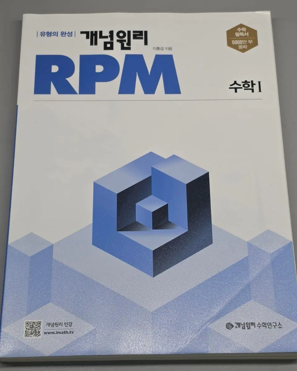 개념원리 RPM 수학1