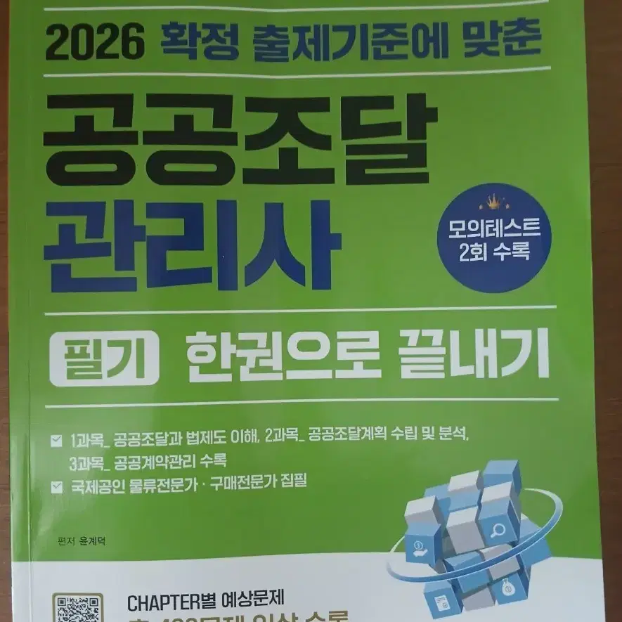 공공조달관리사 필기
