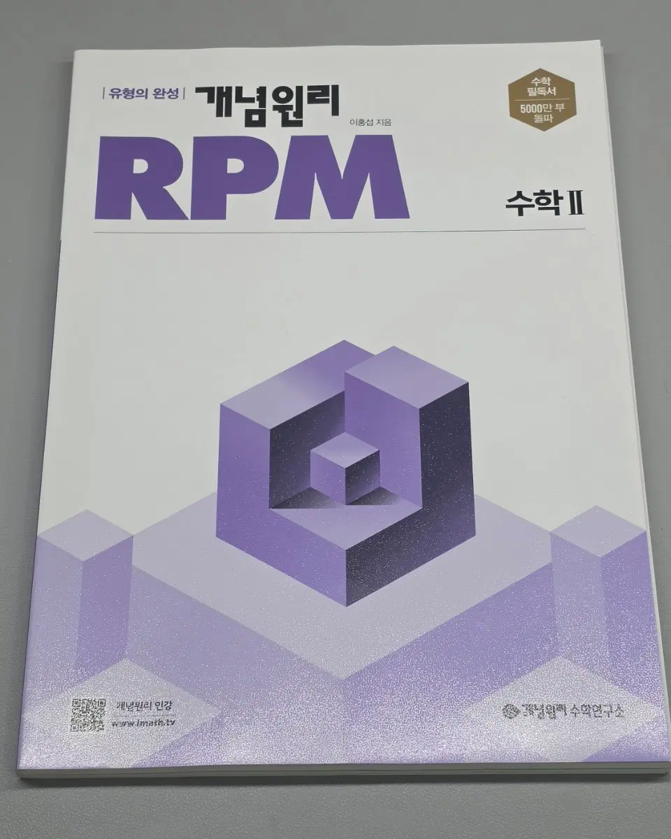 개념원리 RPM 수학2