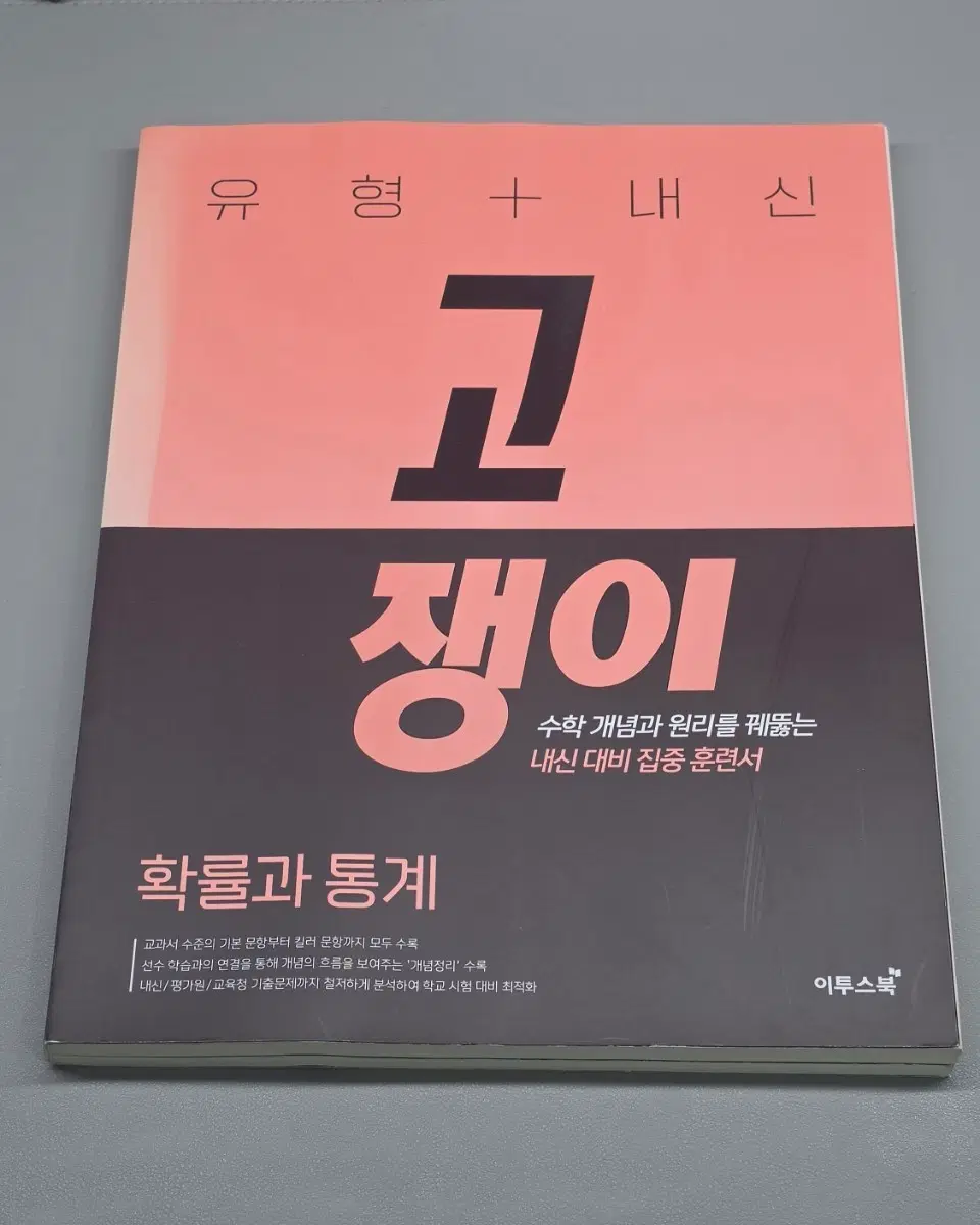 고쟁이 확률과 통계