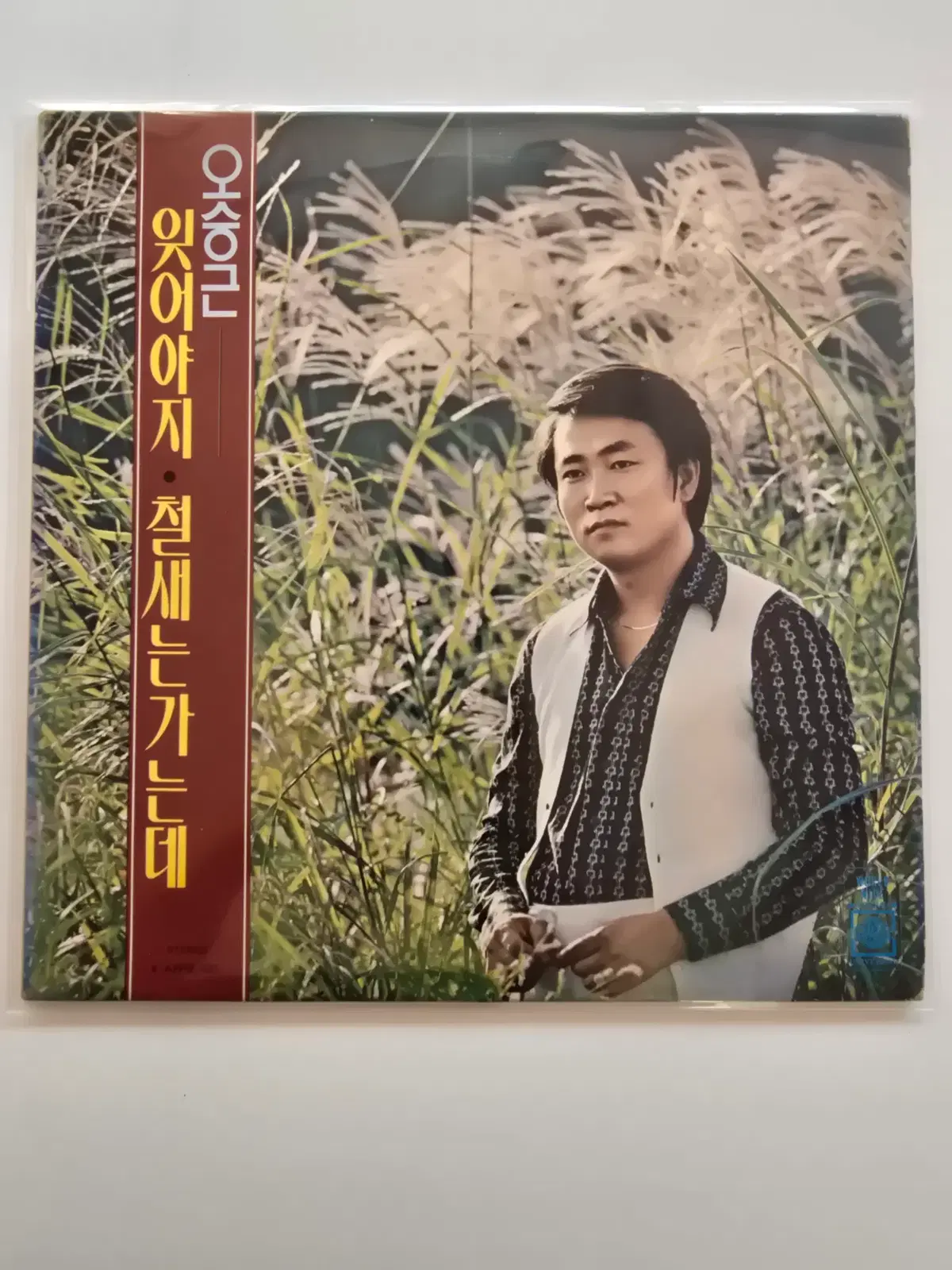 오승근 LP / 잊어야지 / NM