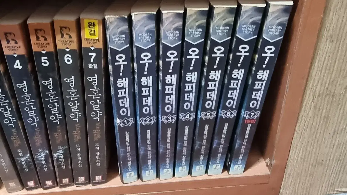 오해피데이 1-7 완 감글동그림 현대 판타지 소설