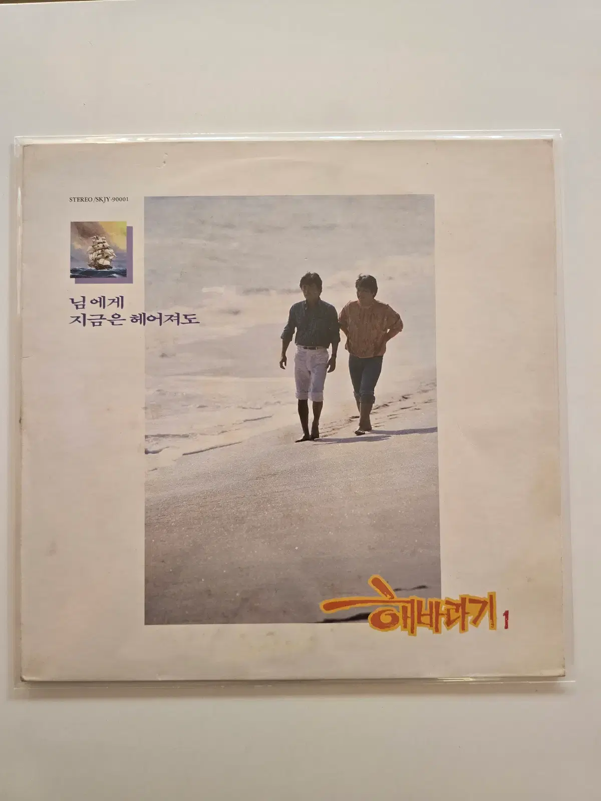 해바라기 LP / 1집 님에게 / NM아주연한백화 / 가사집