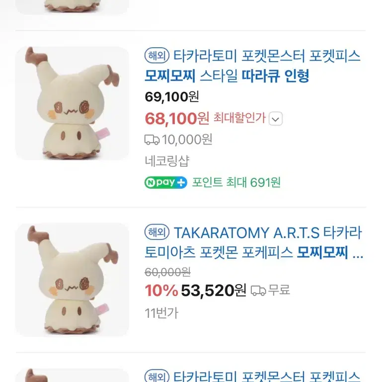 타라카토미 포켓피스 모찌모찌 스타일 따라큐 인형 팔아요