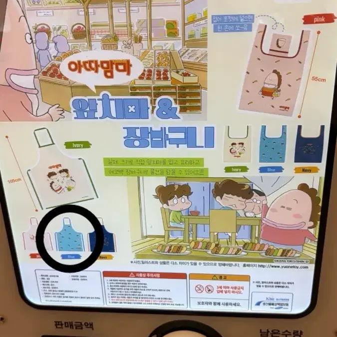 아따맘마 앞치마 & 장바구니