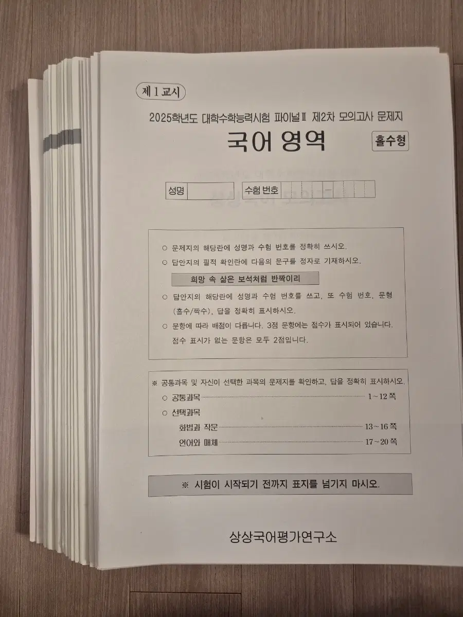 2026 국어 모의고사 이감 상상 국어 모의고사 [25회분]