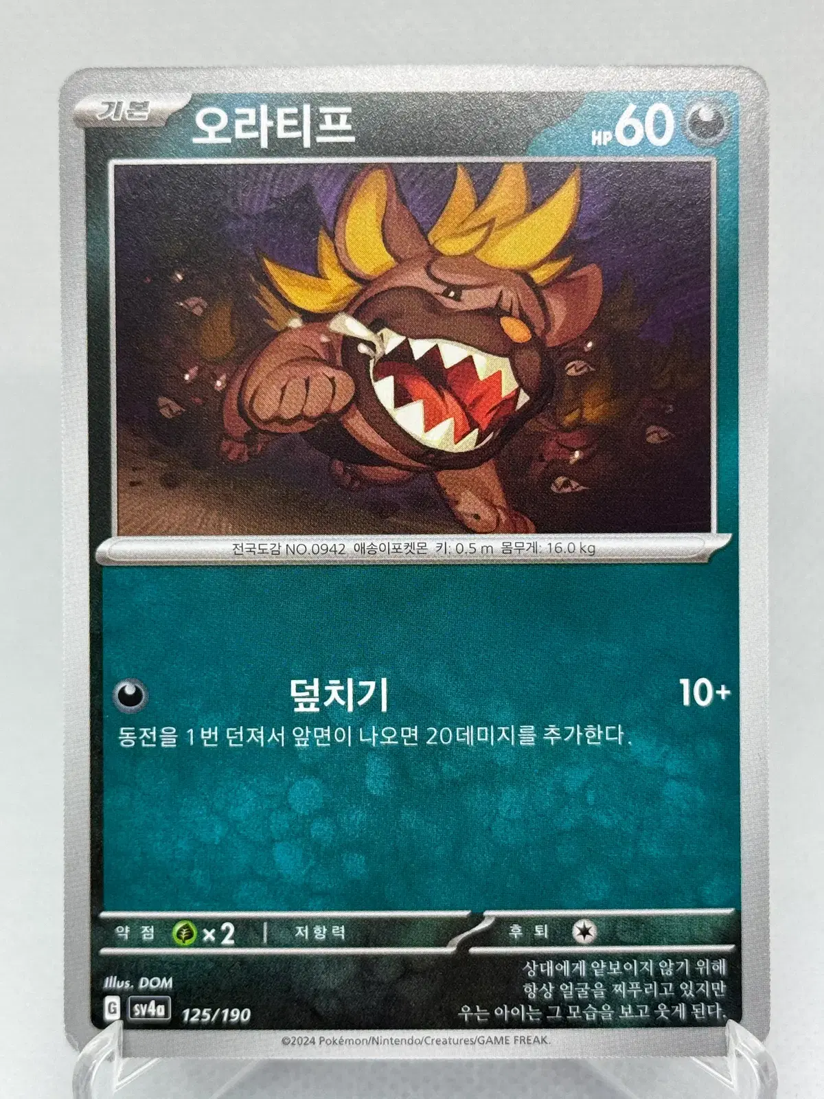 포켓몬카드 한글판 오라티프 일반카드 [sv4a 125/190] 테라스탈페스타