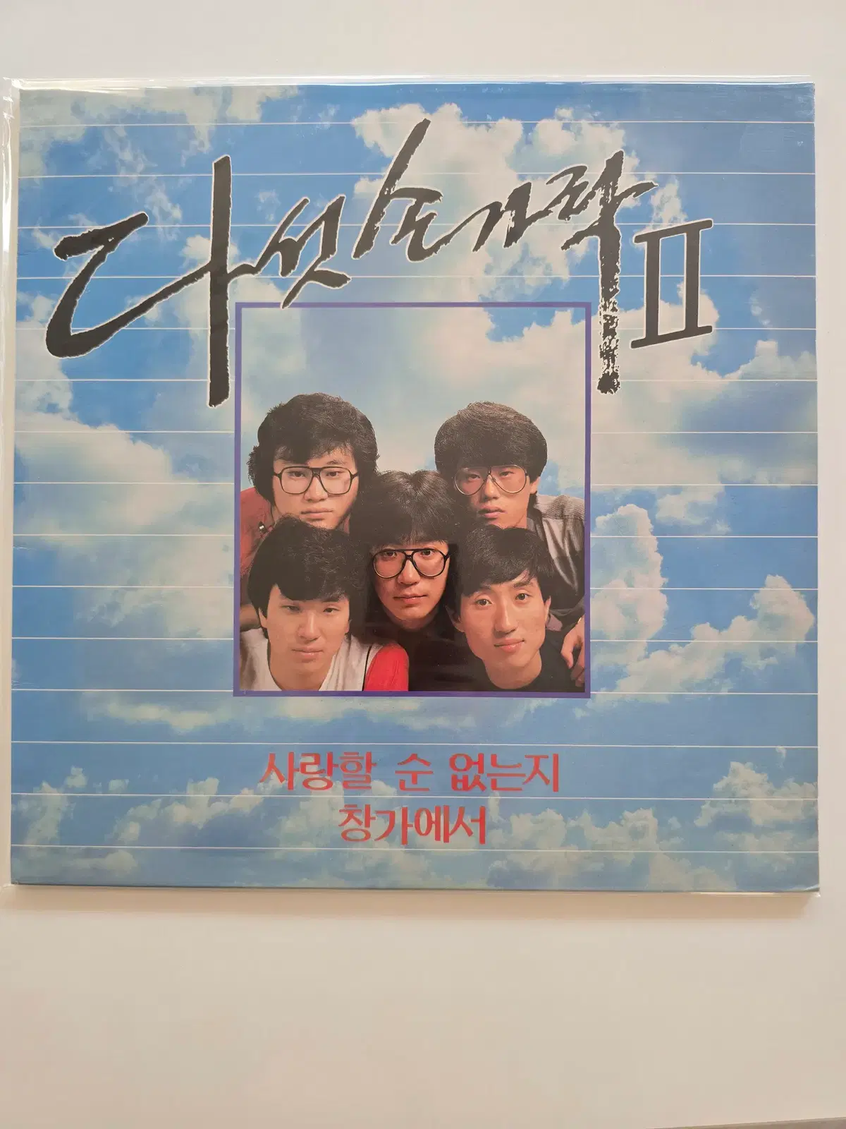 다섯손가락 LP / 2집 / 사랑할 순 없는지/ NM+/ 가사집