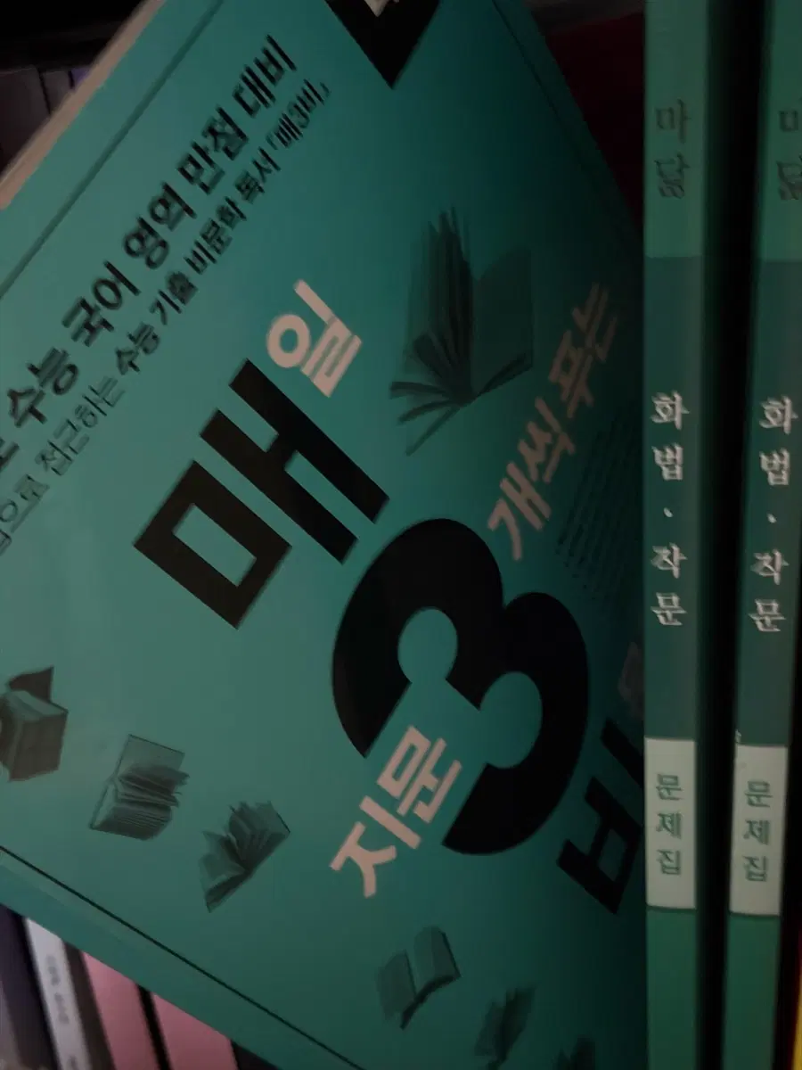 매삼비 매삼문