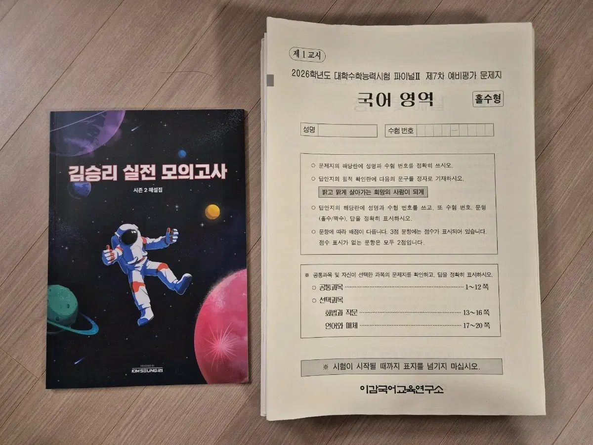2026 국어 모의고사 이감등 국어 모의고사 [17회분]
