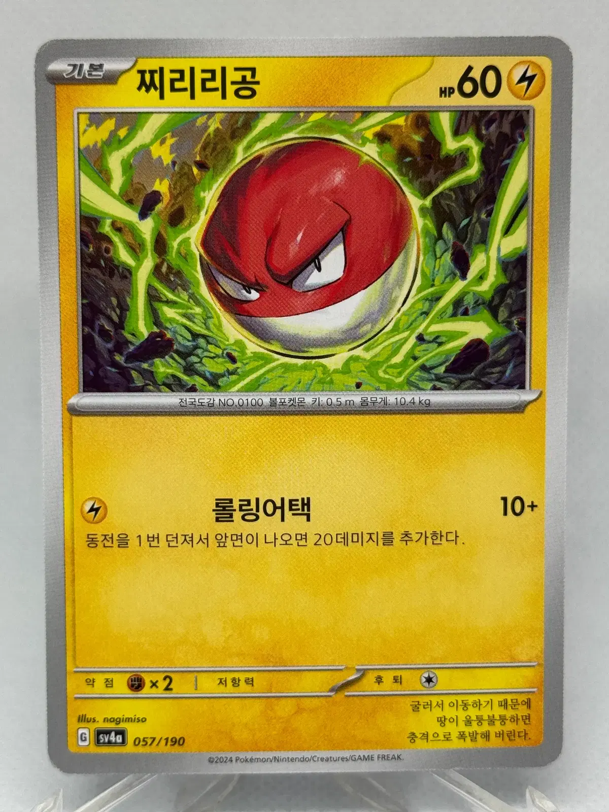 포켓몬카드 한글판 찌리리공 일반카드 [sv4a 057/190] 샤이니트레저
