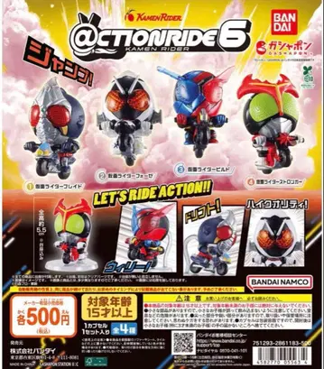 [ 총 4종 ] 액션 라이드 (ACTION RIDE) 가면라이더 6