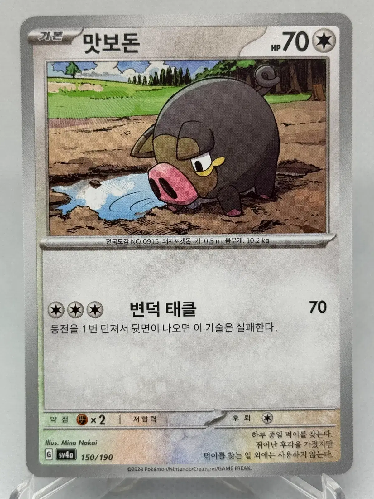포켓몬카드 한글판 맛보돈 일반카드 [sv4a 150/190] 샤이니트레저