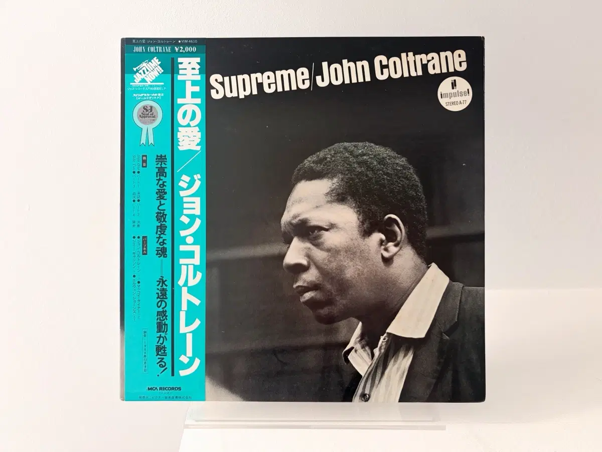 필청명반 존 콜트레인 A Love Supreme LP 재즈 레코드 John Coltrane