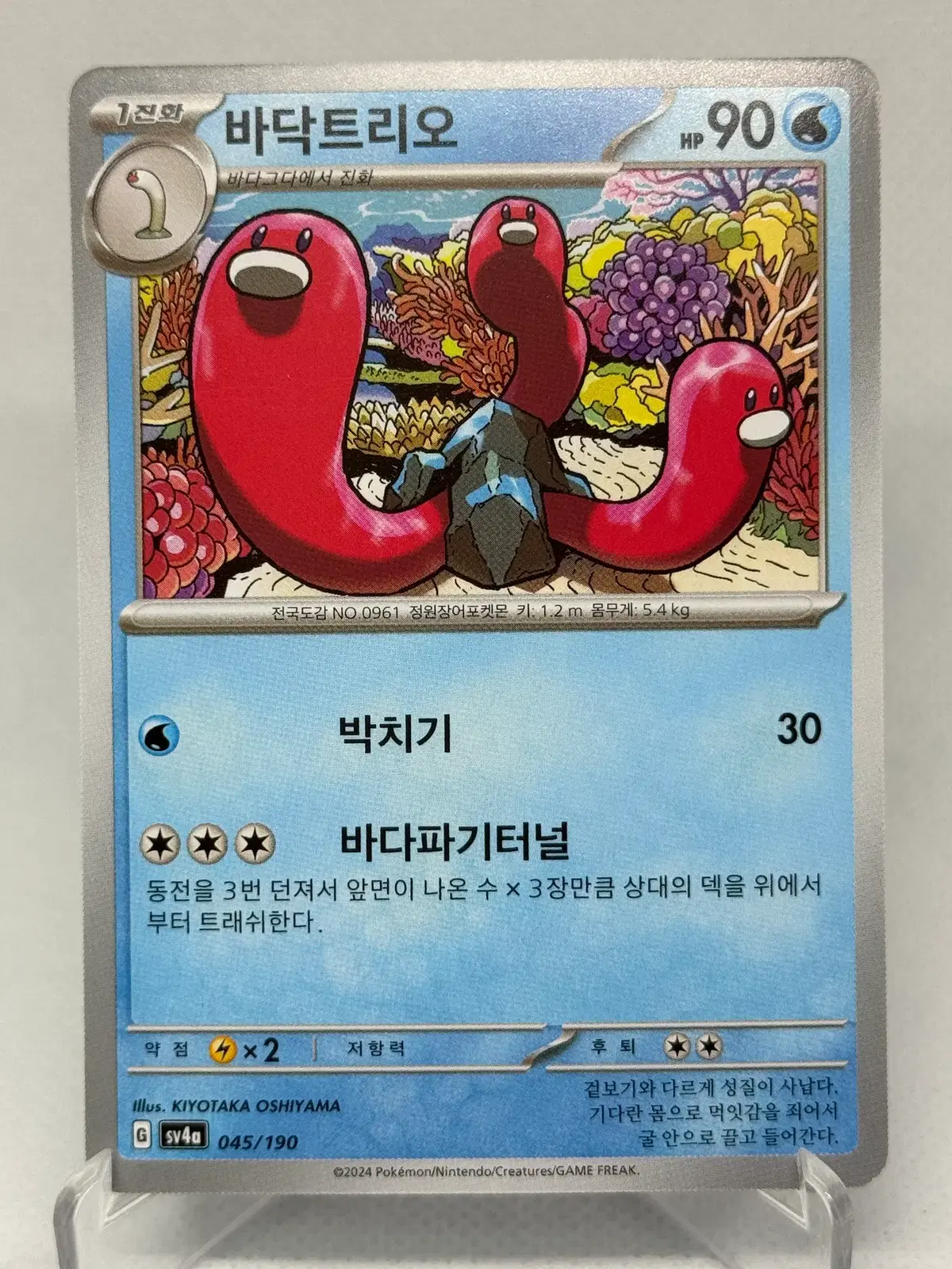 포켓몬카드 한글판 바닥트리오 일반카드 [sv4a 045/190] 샤이니트레저