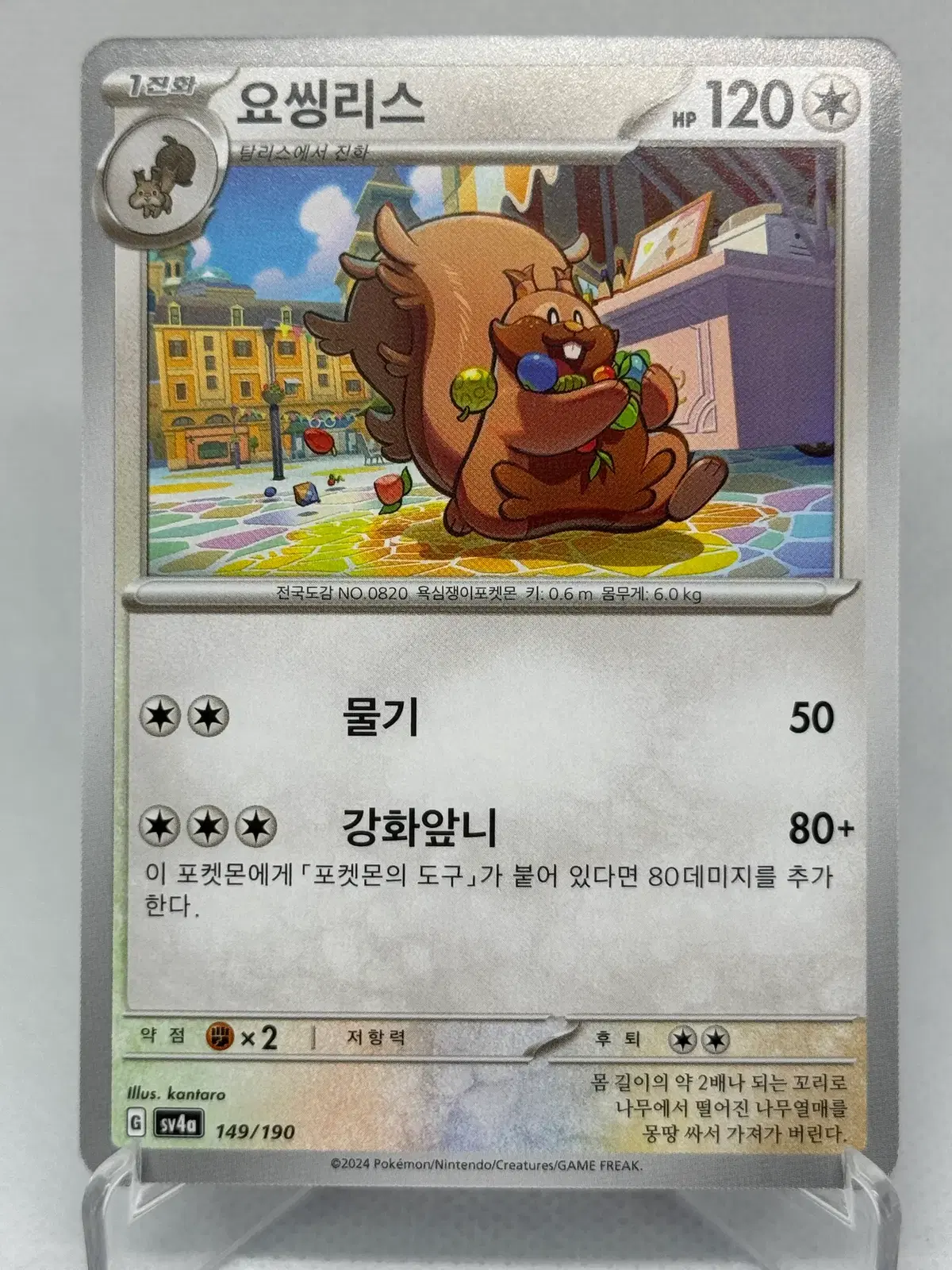 포켓몬카드 한글판 요씽리스 일반카드 [sv4a 149/190] 샤이니트레저