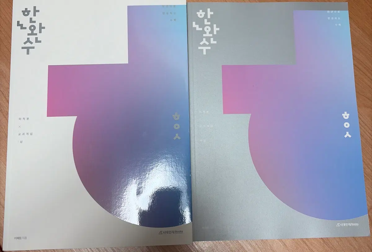 2026 한완수 미적분 상