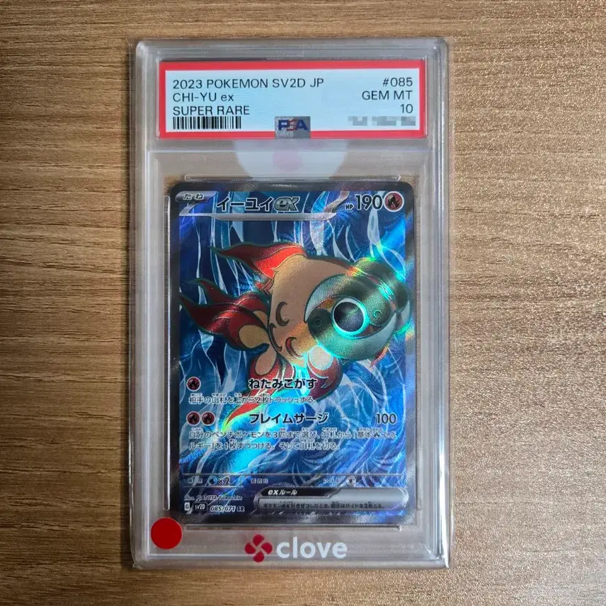 포켓몬 카드 위유이ex sr psa 10 일판 085/071