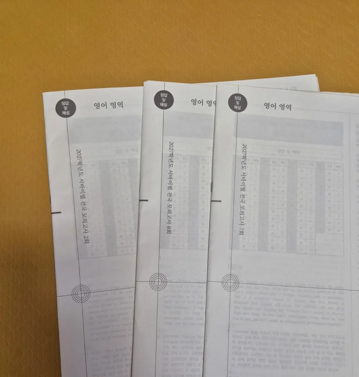 (판매완료) 2027 시대인재 영어 서바이벌 3회분 / 개당 3000원