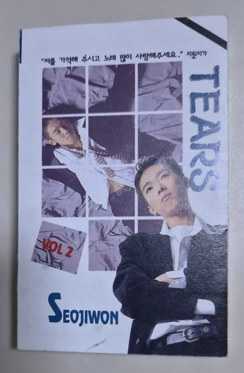 서지원 2집 / 내눈물 모아 (개봉 카세트테이프)