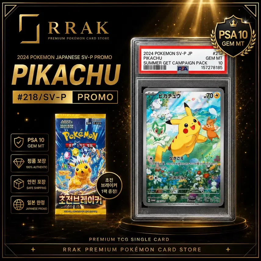 포켓몬카드 (일판) 피카츄 p (PSA10) 사진 1