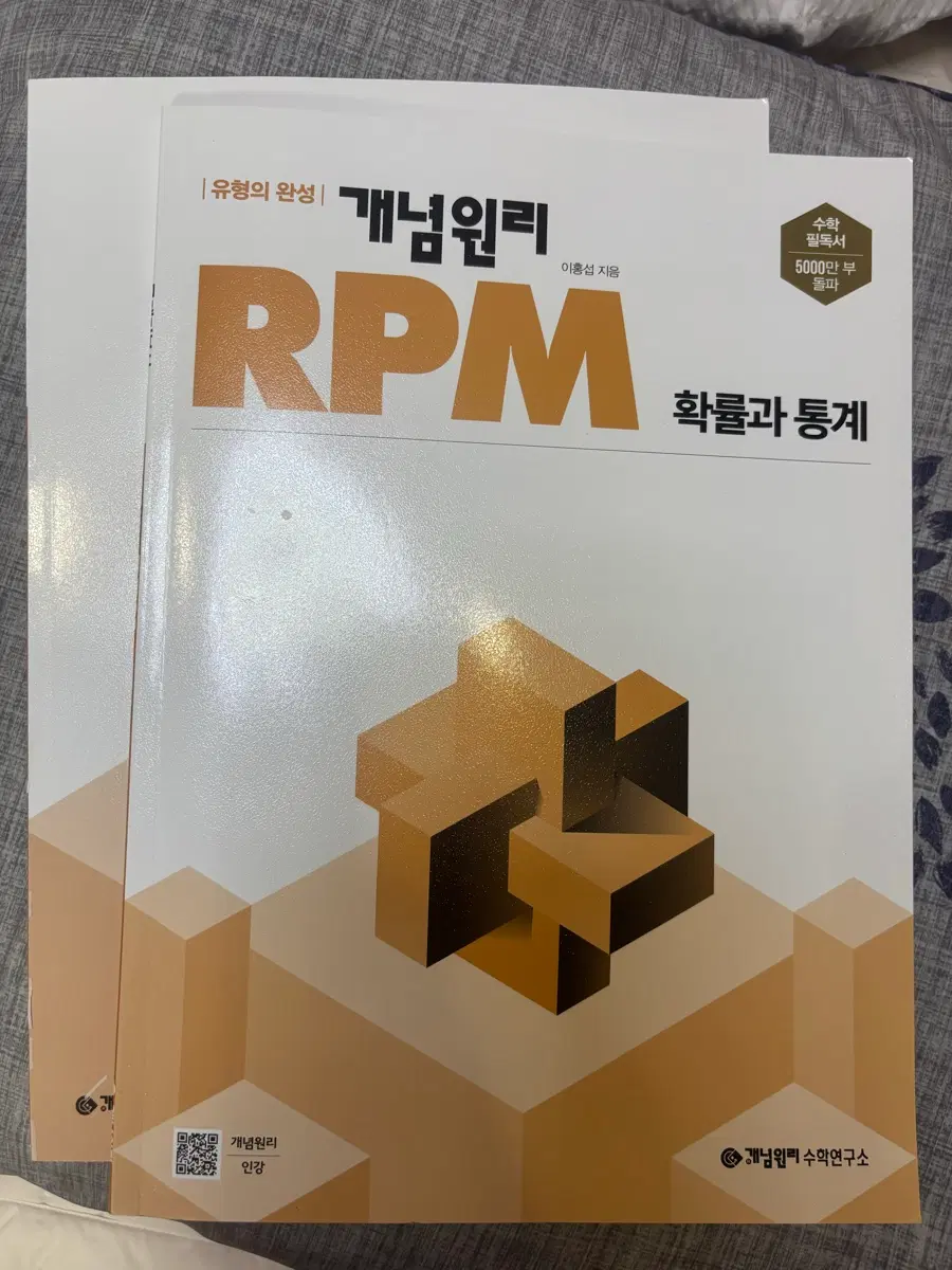 새 책) 개념원리 확통 확률과 통계 책 문제집 수학