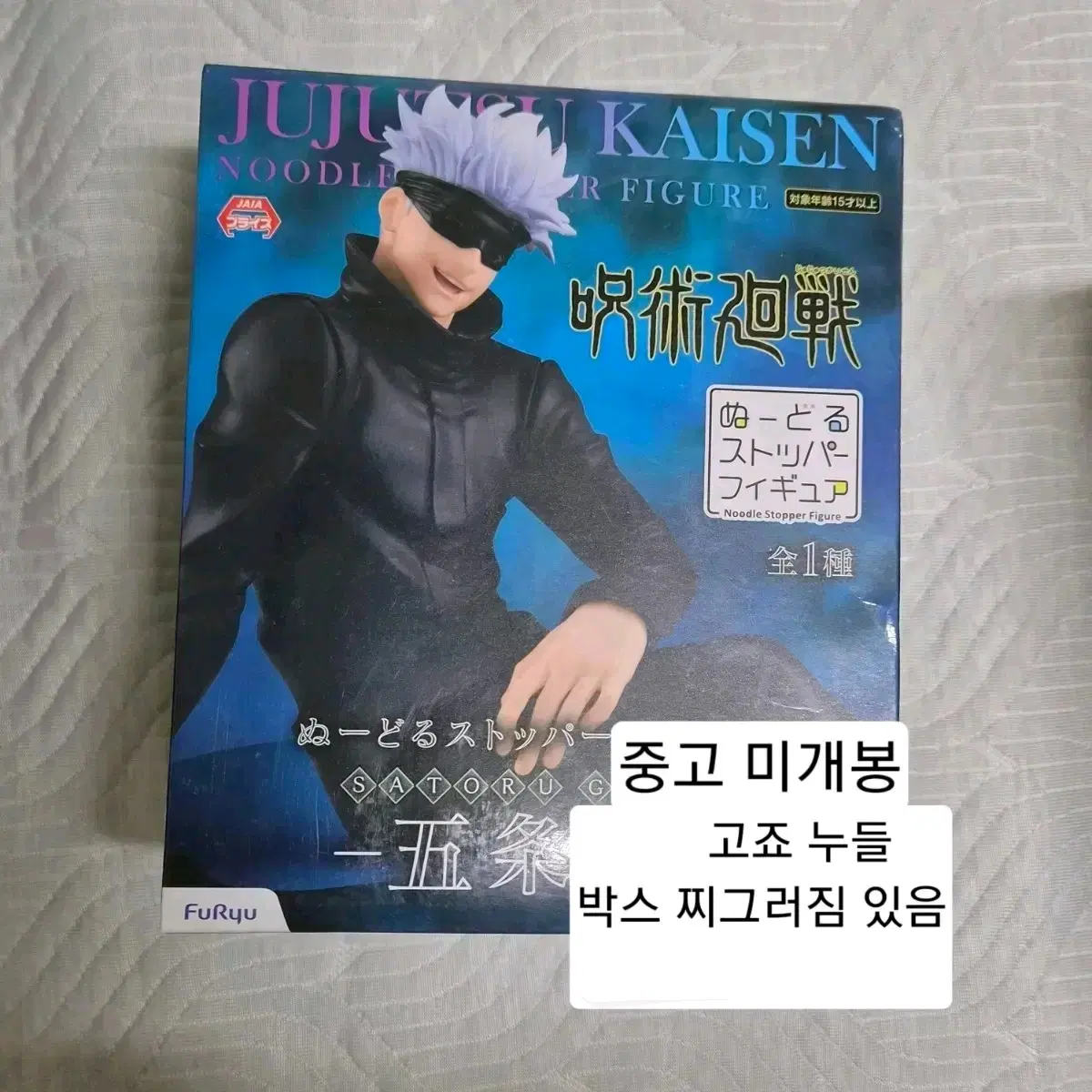일괄 주술회전 고죠사토루 피규어 세가 0극장판 B상 피규어