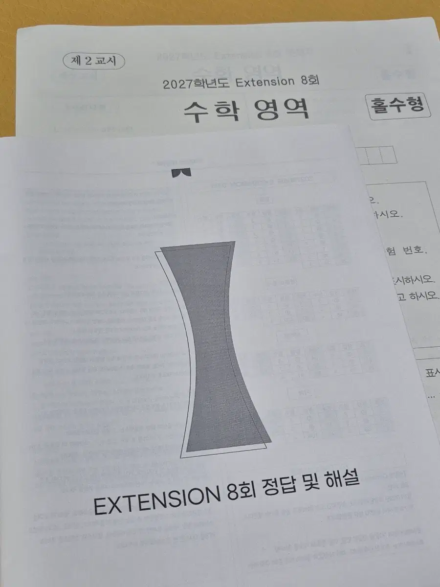 2027 시대인재 최지욱 익스텐션 8회차