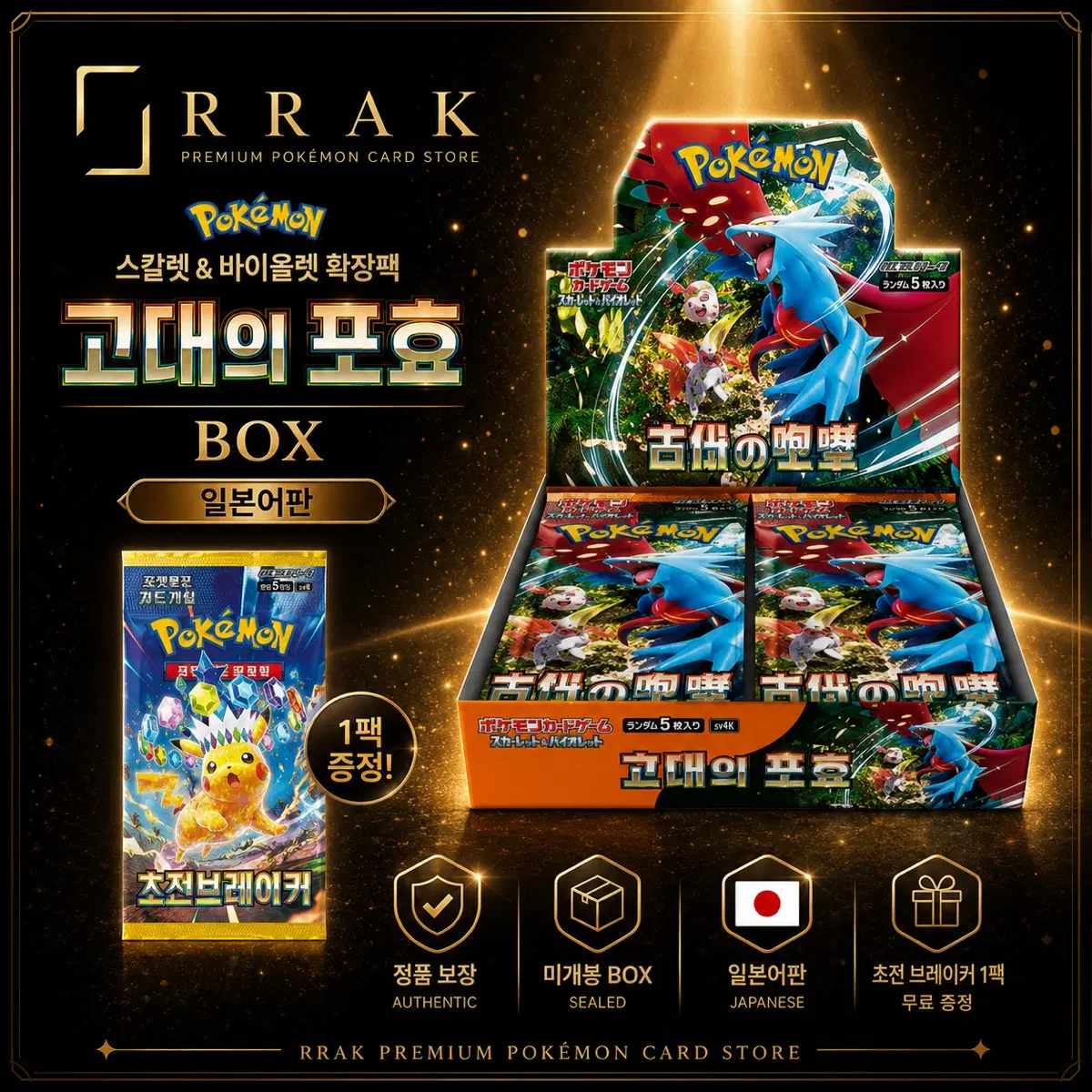 (정품) 포켓몬카드 (일판) 고대의 포효 박스