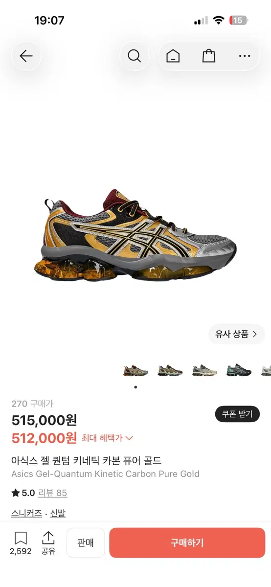 아식스 젤 퀀텀 키네틱 카본 퓨어 골드 270