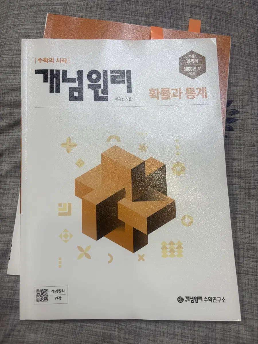 개념원리 확률과 통계 수학 문제집