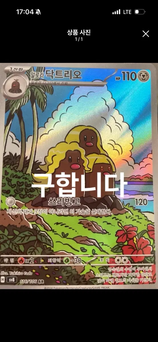 알로라 닥트리오 / 게을로 카드 구합니다