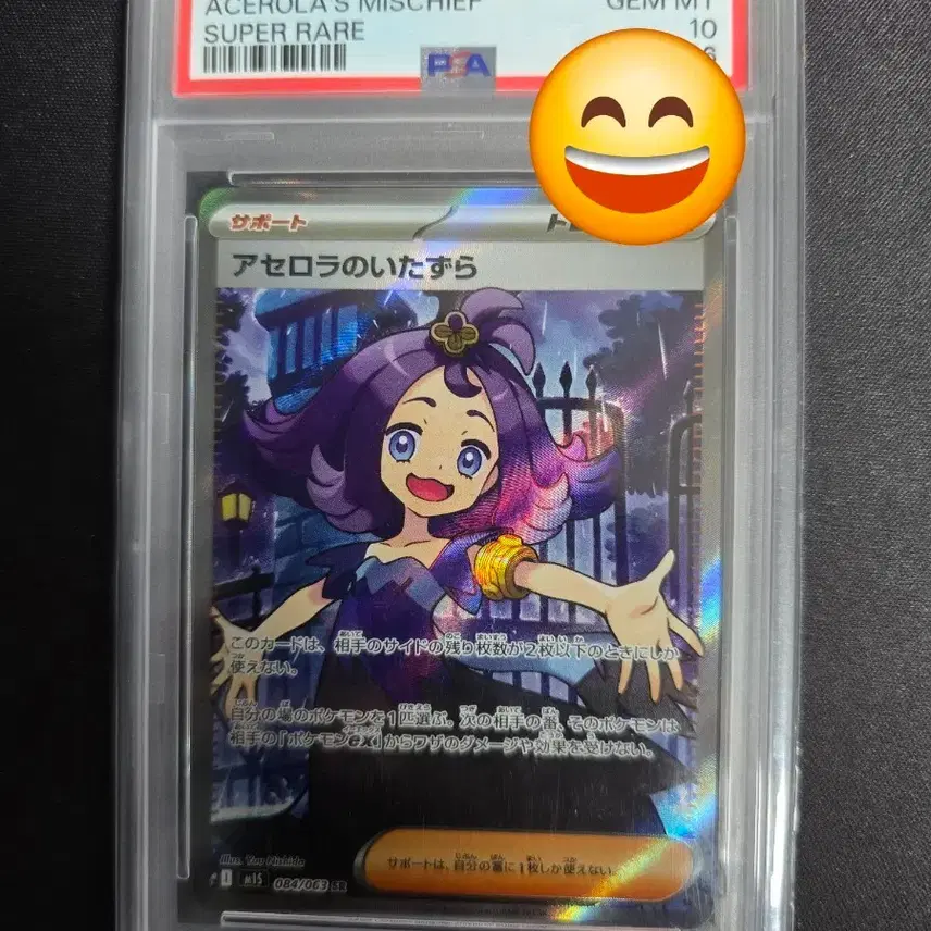 포켓몬 PSA 10 아세로라 084/063 SR 등급카드
