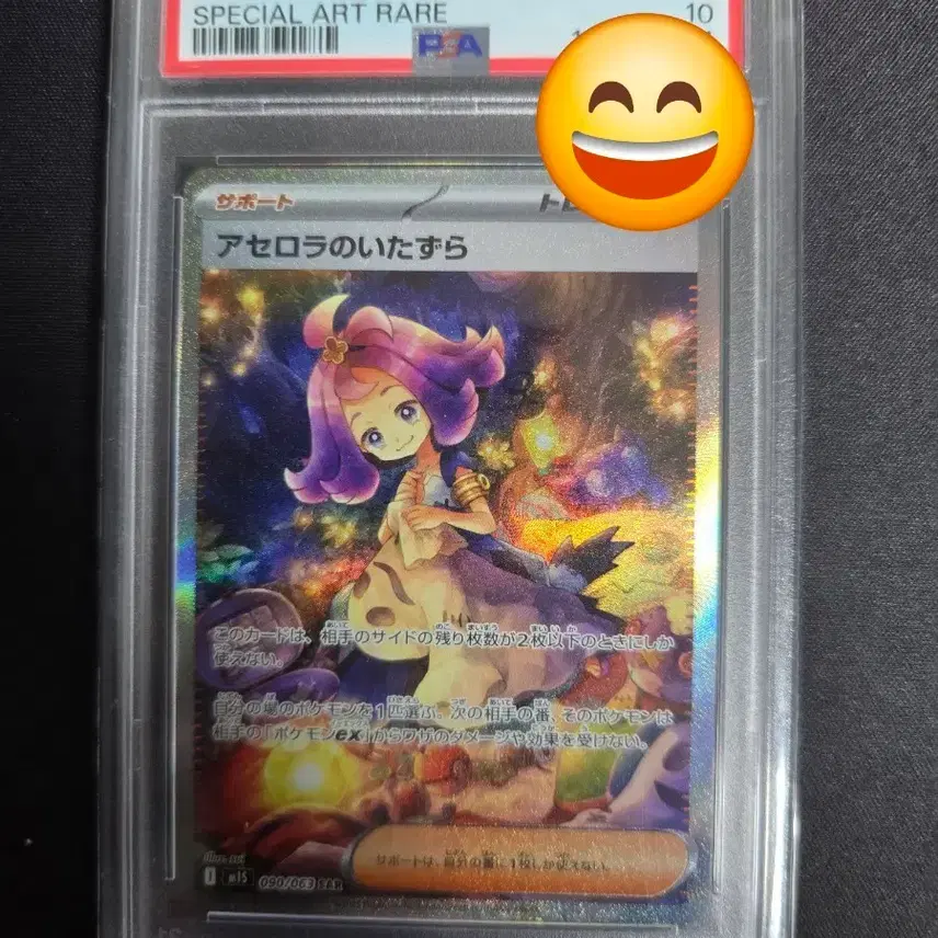 포켓몬 PSA 10 아세로라 090/063 SR 등급 카드
