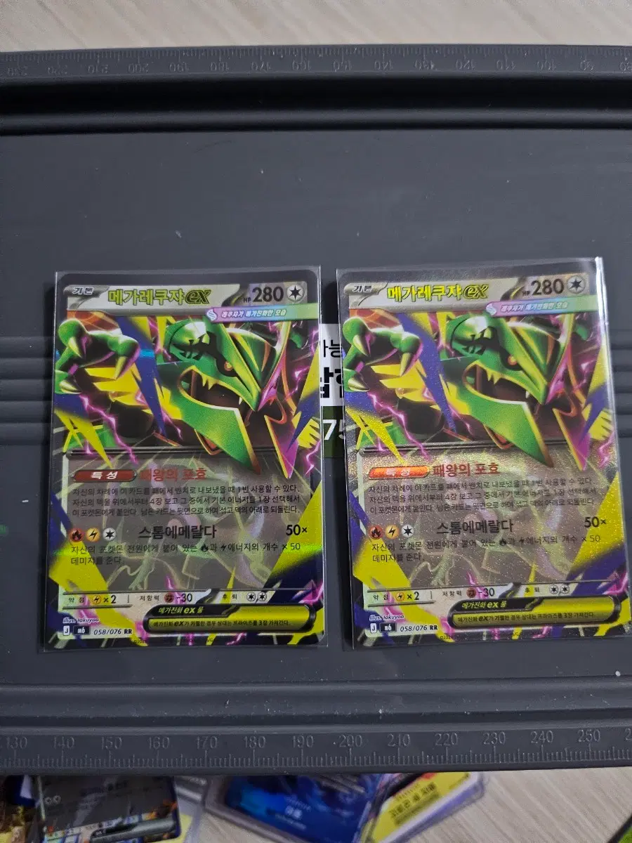 메가레쿠쟈 EX 058/076 RR