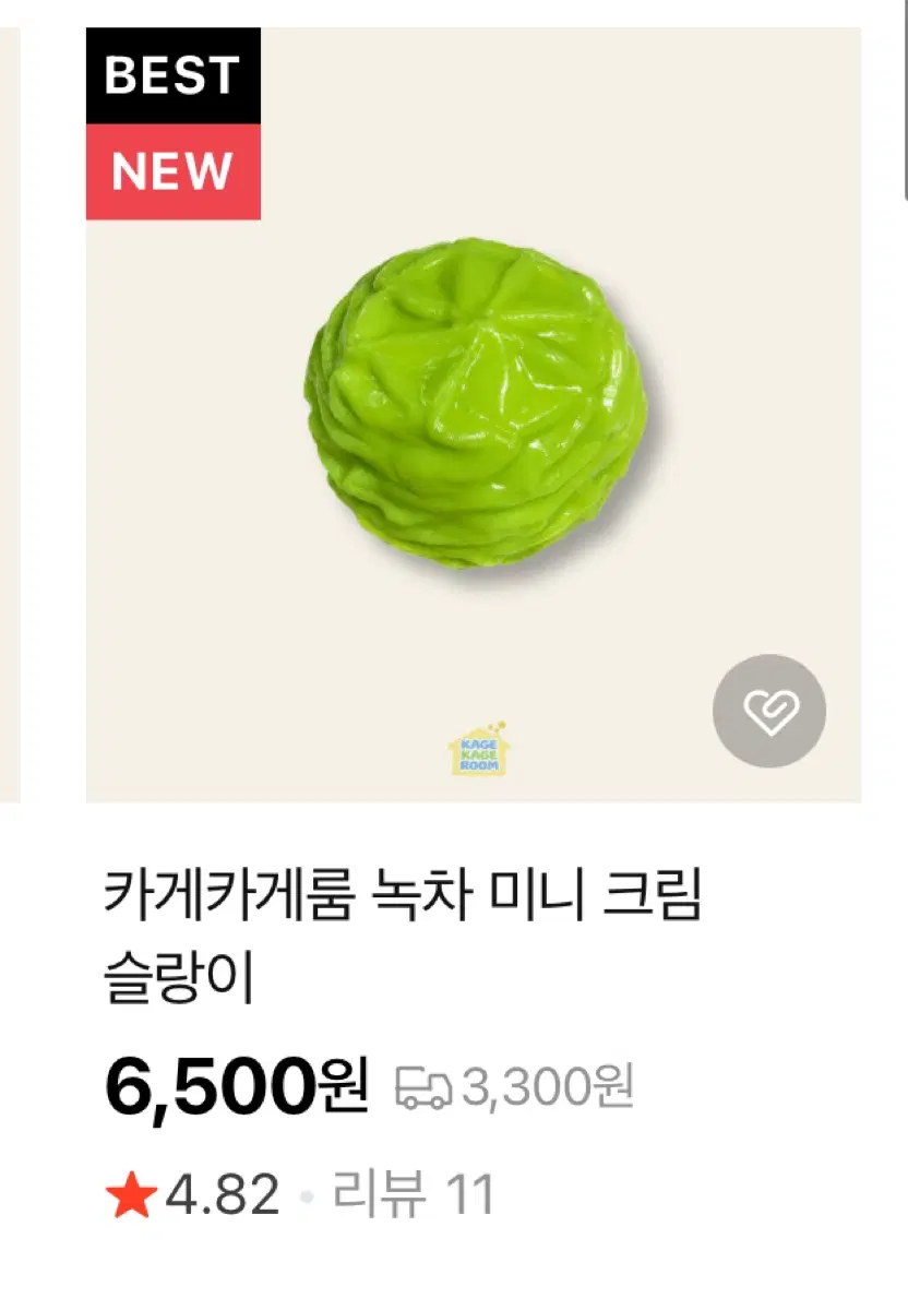 카게카게룸 녹차 미니크림 슬랑이