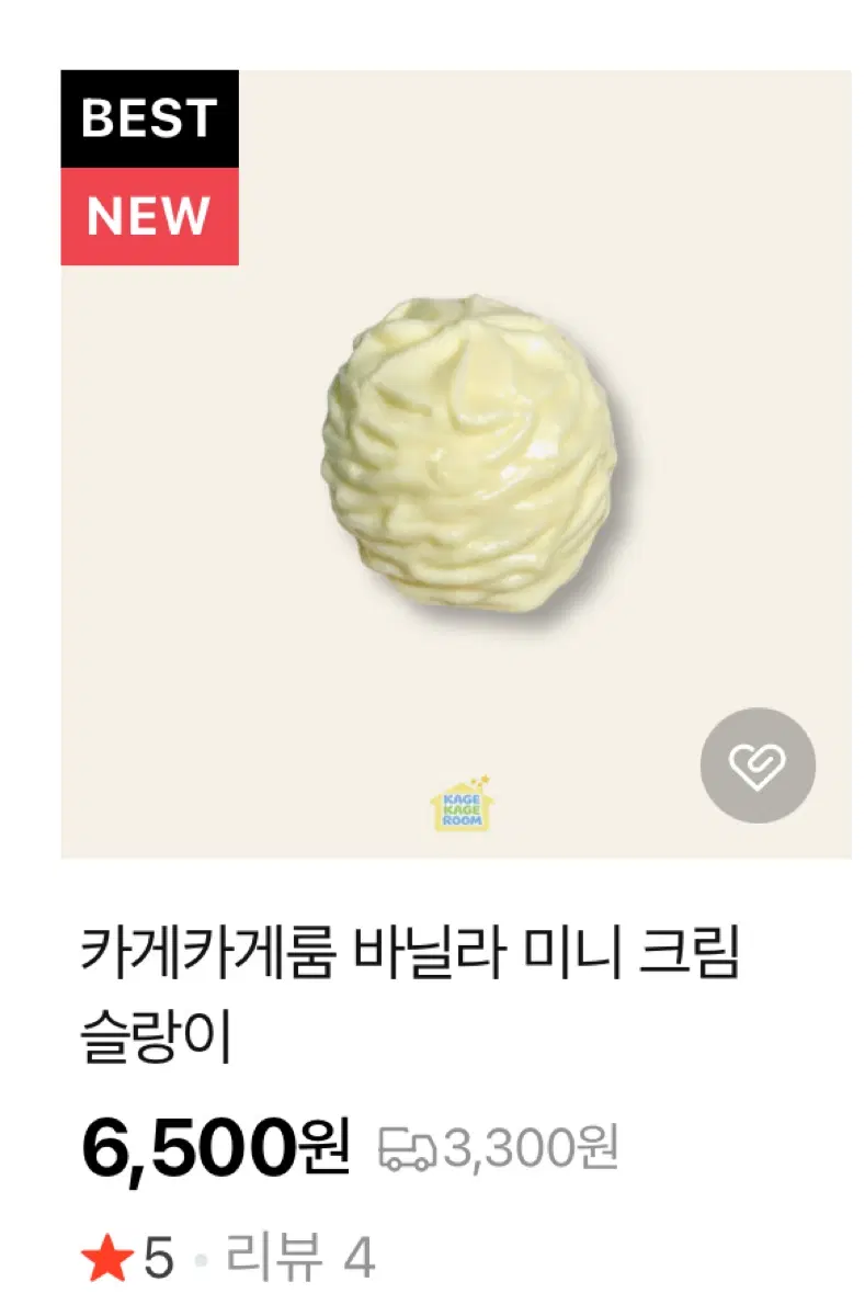 카게카게룸 바닐라 미니크림 슬랑이