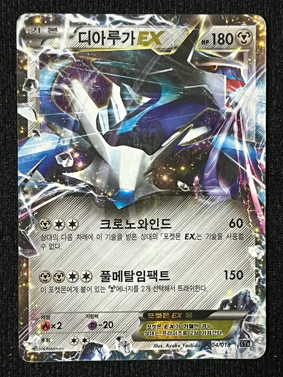 포켓몬카드 디아루가EX (XYB)-2014-