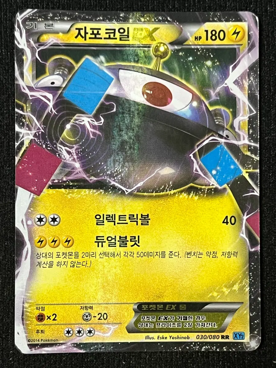 포켓몬카드 자포코일EX RR (XY2)-2014-